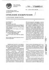 Устройство для подборки печатной продукции (патент 1736885)