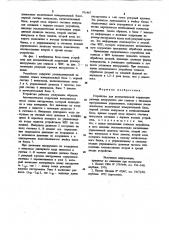 Устройство для автоматической коррекции размера инструмента для станков с числовым программным управлением (патент 911467)