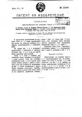Приспособление для упаковки тюков и т.п. (патент 10567)