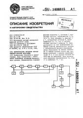 Формирователь сигналов относительной фазовой модуляции (патент 1406815)