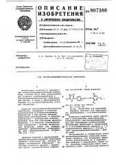 Электрохемилюминесцентная композиция (патент 807380)