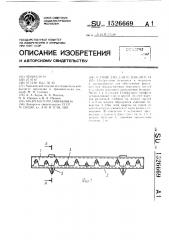 Устройство для остеосинтеза (патент 1526669)