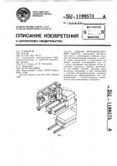 Гибкий производственный модуль (патент 1199573)