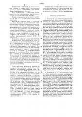 Устройство для обмена информацией (патент 1256035)