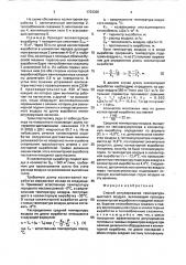 Способ регулирования температуры шахтного воздуха (патент 1723336)