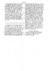 Устройство для считывания графической информации (патент 963011)