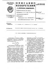Способ получения 5-аминобензофуразана (патент 819103)