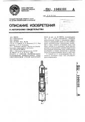 Способ термического разрушения минеральных сред сверхзвуковой струей нагретого газа (патент 1048101)