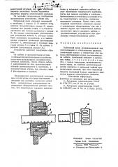 Кабельный ввод (патент 773743)