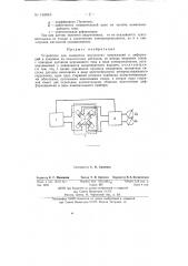 Устройство для измерения внутренних напряжений и деформаций в изделиях из немагнитных металлов (патент 145045)