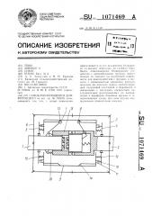 Самоблокирующийся дифференциал (патент 1071469)