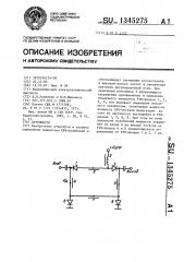 Аттенюатор (патент 1345275)