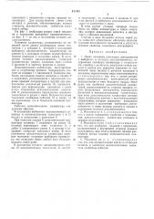 Патент ссср  411491 (патент 411491)