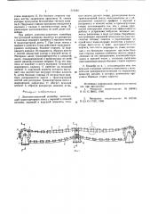 Ленточно-канатный конвейер (патент 575282)