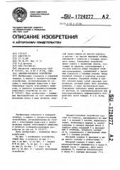 Запорно-пусковое устройство (патент 1724277)