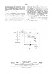 Устройство защиты электропотребителей от минимального напряжения с выдержкой времени (патент 543077)
