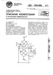 Смеситель порошков (патент 1581368)