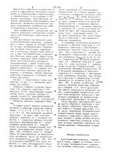 Многоячейковый инвертор (патент 1001389)