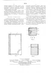Холодильный шкаф (патент 397722)