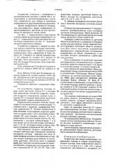 Устройство для ввода информации (патент 1775723)