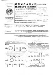 Этиловый эфир п-толилсульфонилпировиноградной кислоты, проявляющий анальгетическую активность (патент 513028)