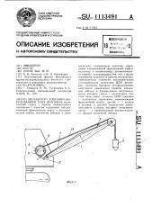Экскаватор с рабочим оборудованием типа драглайн (патент 1113491)