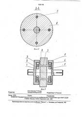 Упругая муфта (патент 1809198)