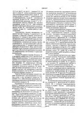 Распылитель текучих материалов (патент 2004347)