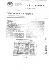 Силовой блок магнитного приспособления (патент 1625658)