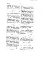 Способ определения тепловых характеристик (теплоёмкости, теплопроводности) термически изотропных тел (патент 64316)