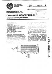 Электрофотографический носитель (патент 1112338)