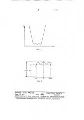 Электрический полосовой фильтр (патент 97113)