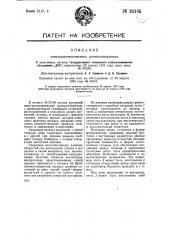Электродинамический громкоговоритель (патент 30165)