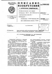 Устройство золотухина н.в. для формования строительных изделий (патент 1004103)