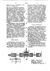 Устройство для измерения пульсаций давления (патент 862003)