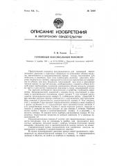Глубинный максимальный манометр (патент 72608)