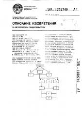 Радиоакустический способ измерения профиля ветровых потоков (патент 1252749)