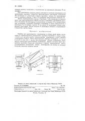 Прибор для равномерного смешивания и отбора проб зерна (патент 124200)