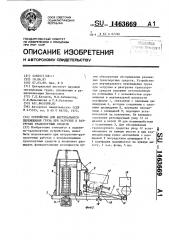 Устройство для вертикального перемещения груза при загрузке и разгрузке транспортных средств (патент 1463669)