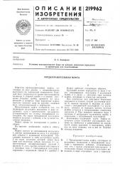 Предохранительная муфта (патент 219962)