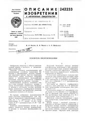 Усилитель воспроизведения (патент 242233)