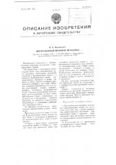 Центробежная шаровая мельница (патент 100074)