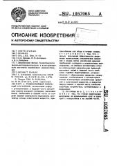 Тонкослойный полочный отстойник (патент 1057065)