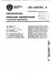 Способ изготовления бетонополимерных изделий (патент 1025703)