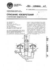 Кран управления для системы регулирования давления воздуха в шинах автомобиля (патент 1294644)