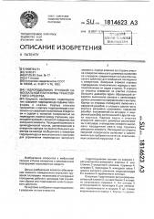 Гидроподъемник грузовой самосвальной платформы транспортного средства (патент 1814623)