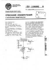 Устройство для автоматического регулирования спиральным классификатором (патент 1194492)