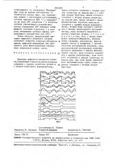Приемник цифрового линейного сигнала (патент 1462509)