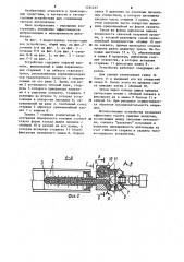 Тягово-сцепное устройство (патент 1234237)