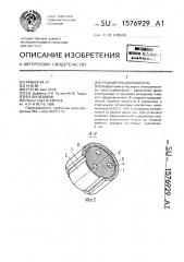 Плавкий предохранитель (патент 1576929)